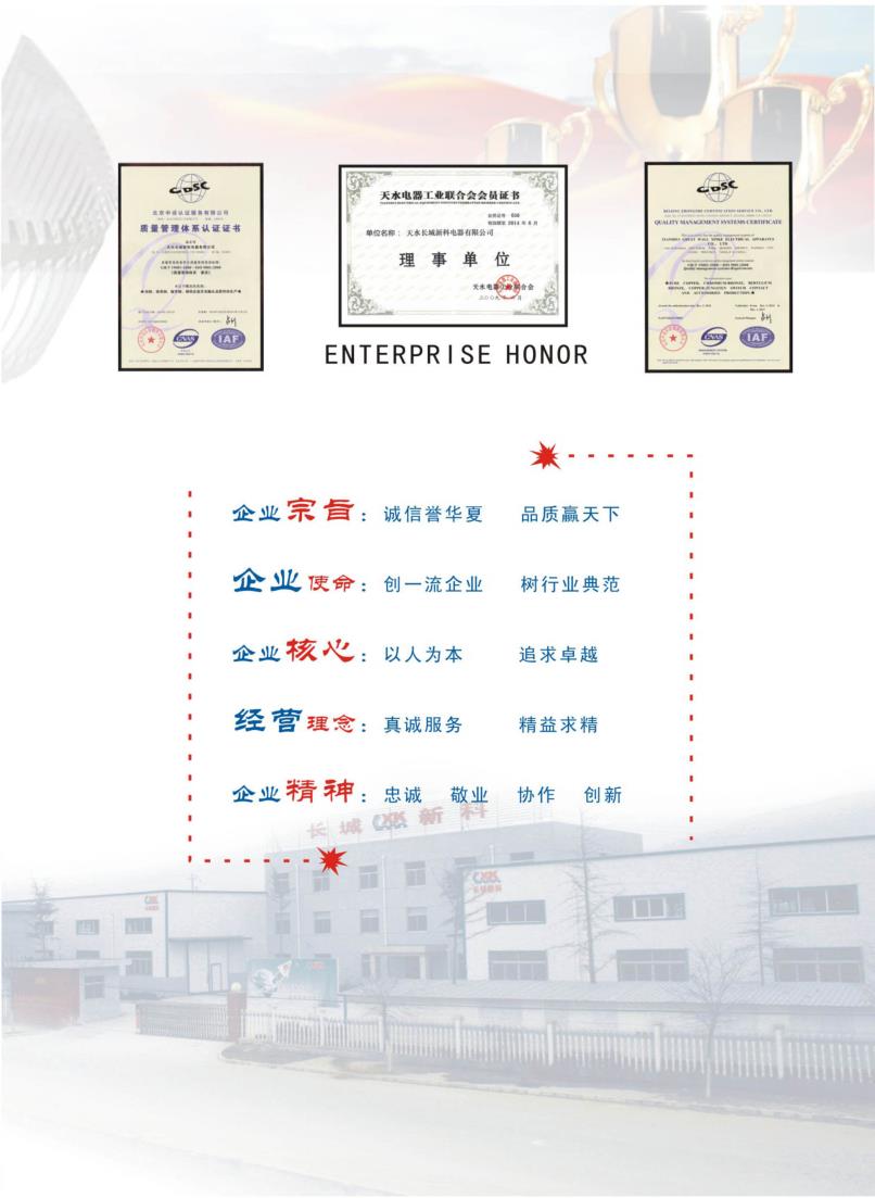 天水長城新科企業文化